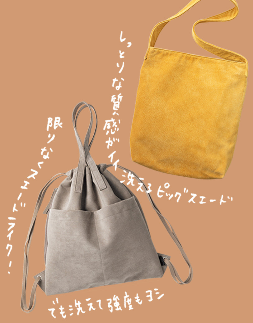 子育て中でも安心！ 洗える【“スエード”見えバッグ】なら汚れを気にせ