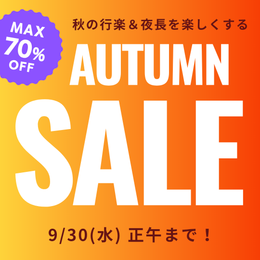 アウトレット＆セール商品