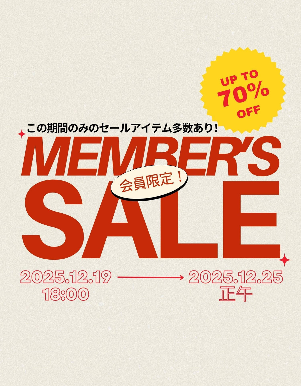 MAX70％OFF】会員限定セールスタート！12/25（木）AM11:59まで開催中