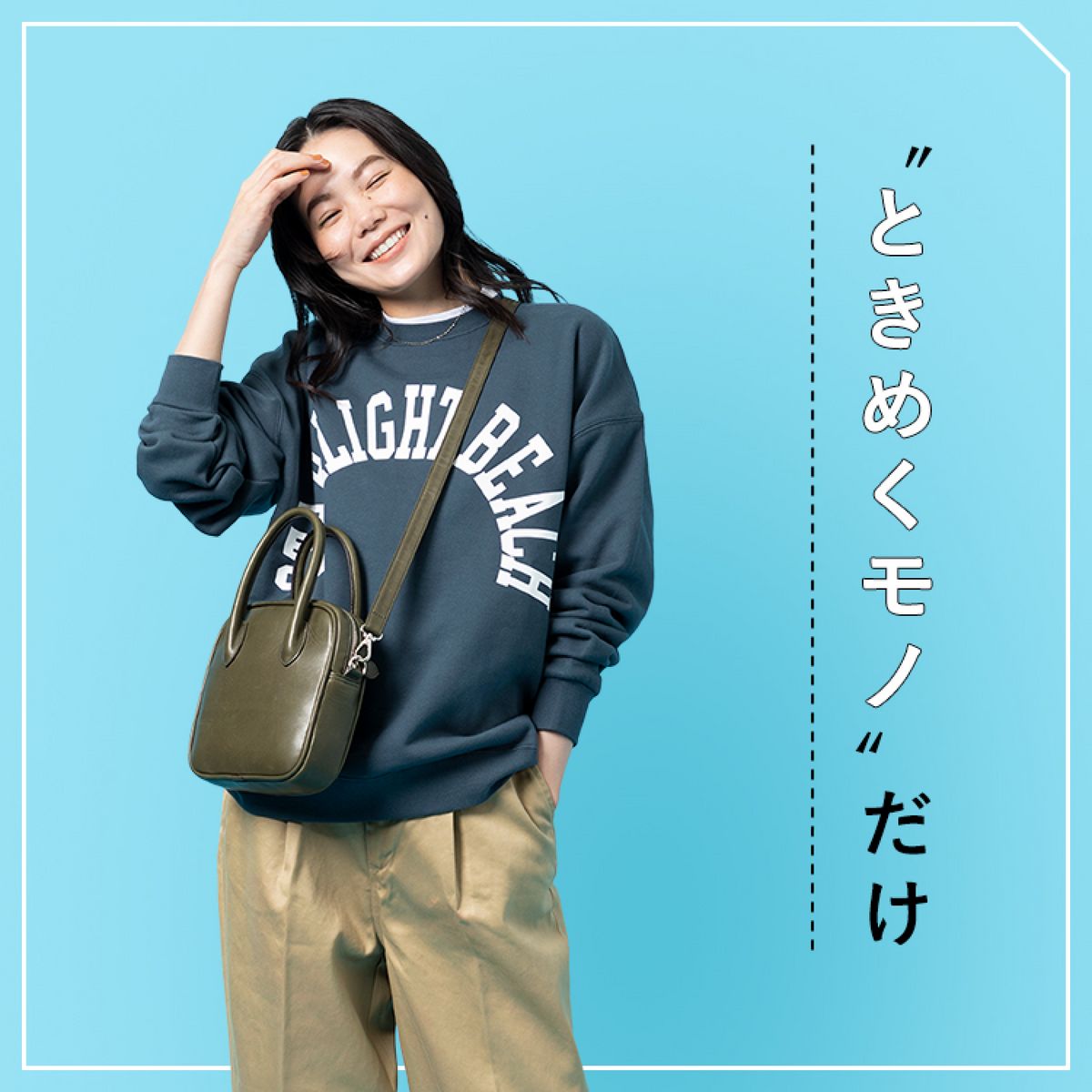 ときめく