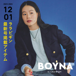 LaLa Begin 2023-24年 12・1月号 掲載商品