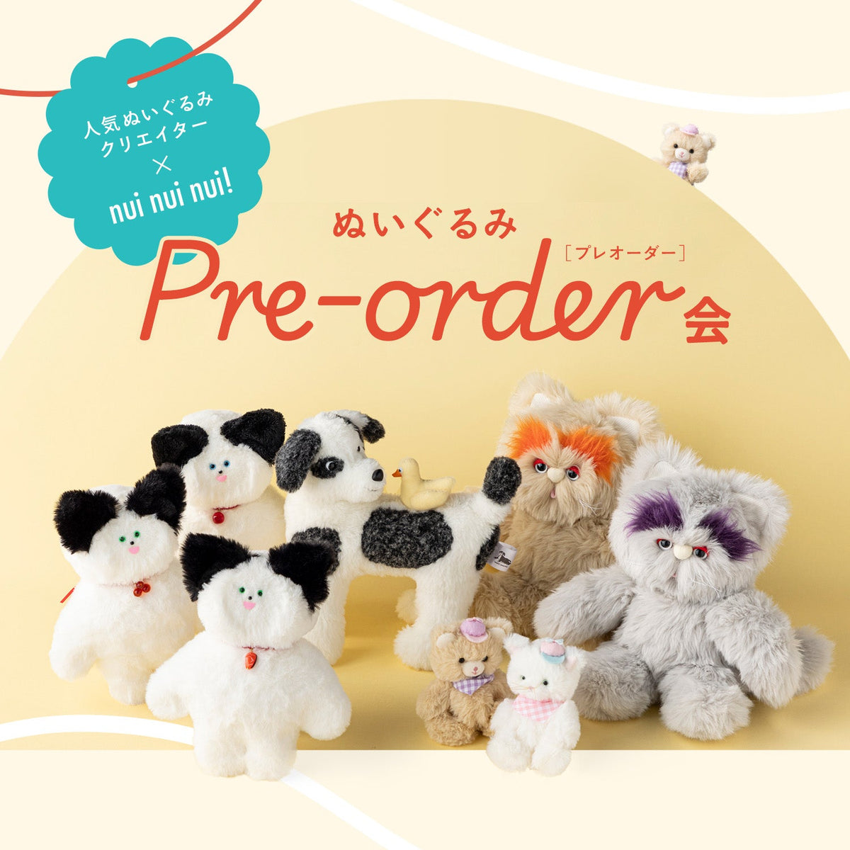 saleぬいぐるみ作家 sp_6dce24f5-b542-4f4a-b780-