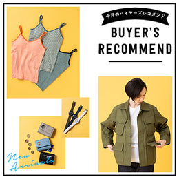 今月のバイヤーズレコメンド BUYER'S RCOMMEND