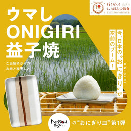 【30個限定!】美味しいおにぎりが食べられる特別セット♪