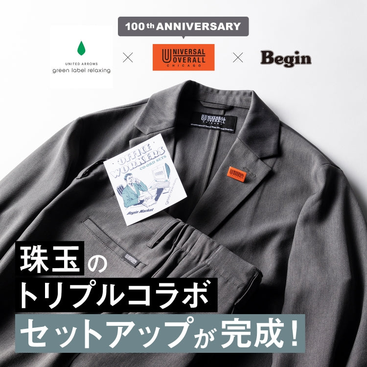 美品✨Begin別注 ユナイテッドアローズ×TORAY ストレッチ セットアップ 良かれ