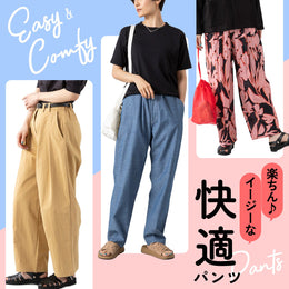 楽ちん♪イージーな快適パンツ