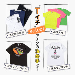 夏の主役、Tシャツ。あなたのこだわりポイントでお気に入りをゲット!