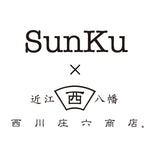 Sunku×西川庄六商店