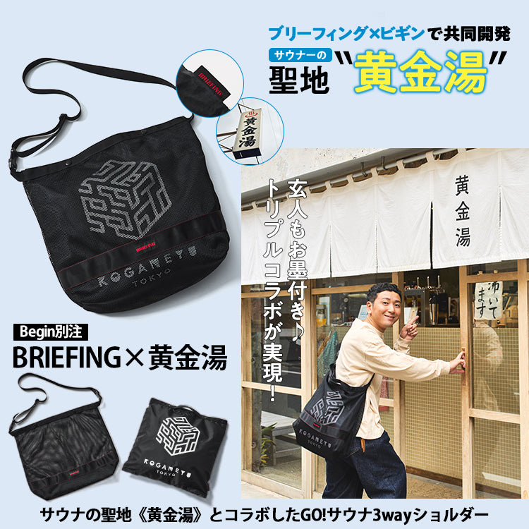 【予約販売中！】ブリーフィングと黄金湯との3社コラボで誕生♪