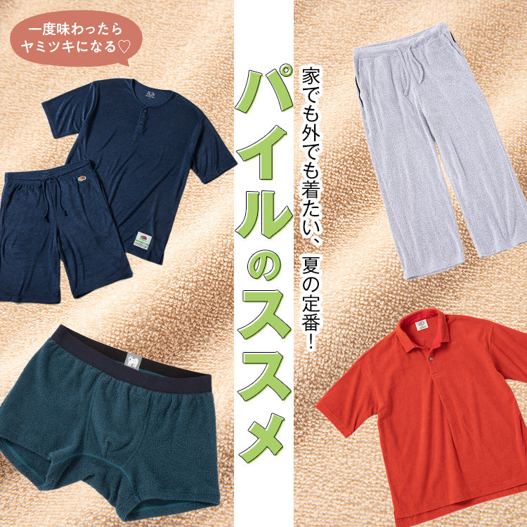 【新着・再入荷】ゾクゾクと「パイルウェア」が登場！早めのゲットがおススメです～