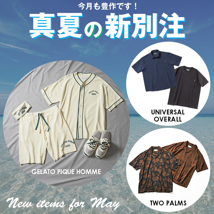 【新着】真夏を快適に！今月発売の「Begin別注」ゾクゾク♪