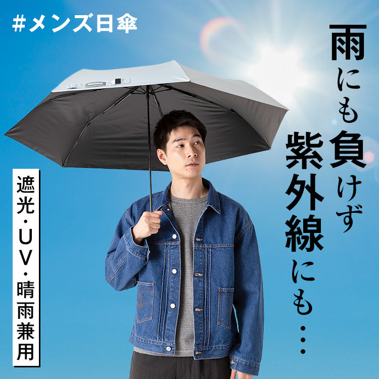 【厳選】男の紫外線対策も日傘でガードがもう定番！