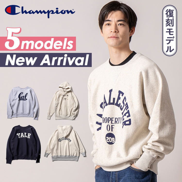 【NEW】「チャンピオン」から名作の復刻盤スウェットが続々登場！