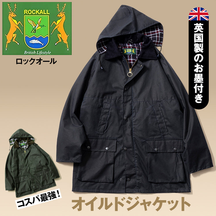 【U-2万円の英国伝統アウター】雨・雪もへっちゃら！オイルドジャケット