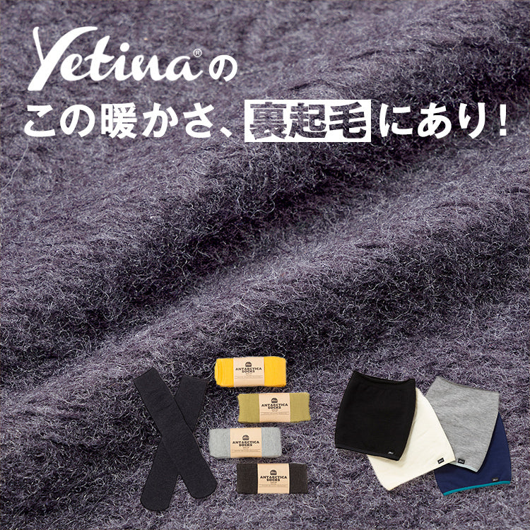 【防寒アイテム】冬の定番「イエティナ」が寒い季節を温めてくれますよ～♪