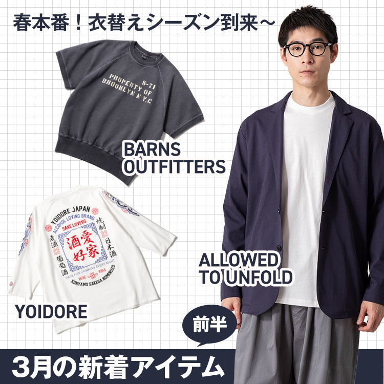 【3/6(金)販売開始】春支度のスタート！新作がゾクゾク登場～