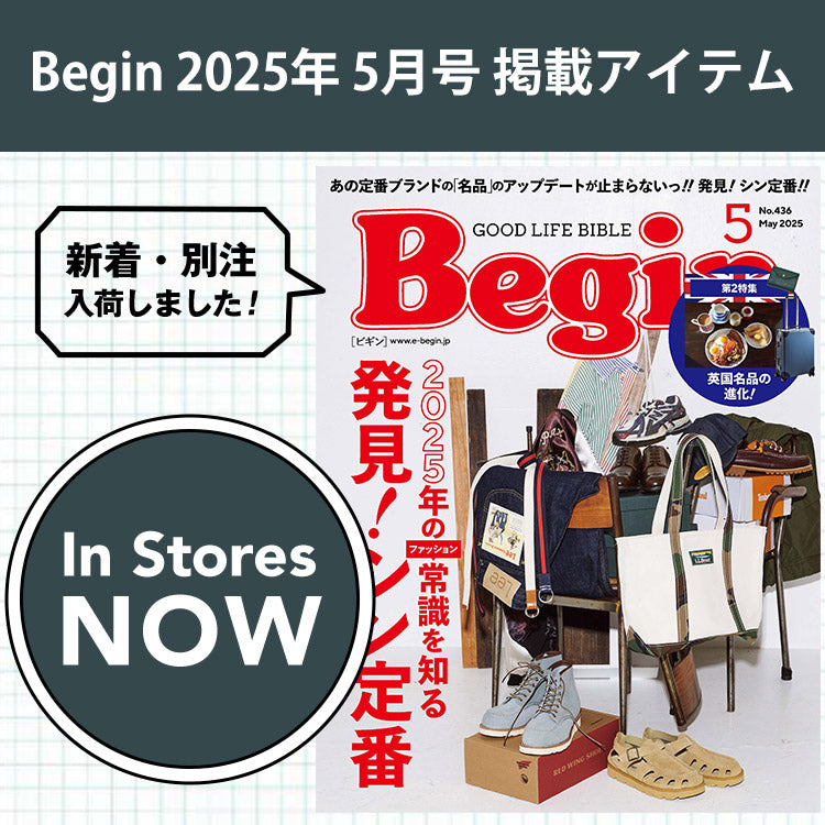 【最新号】Begin５月号 掲載商品がビギマで買える♪