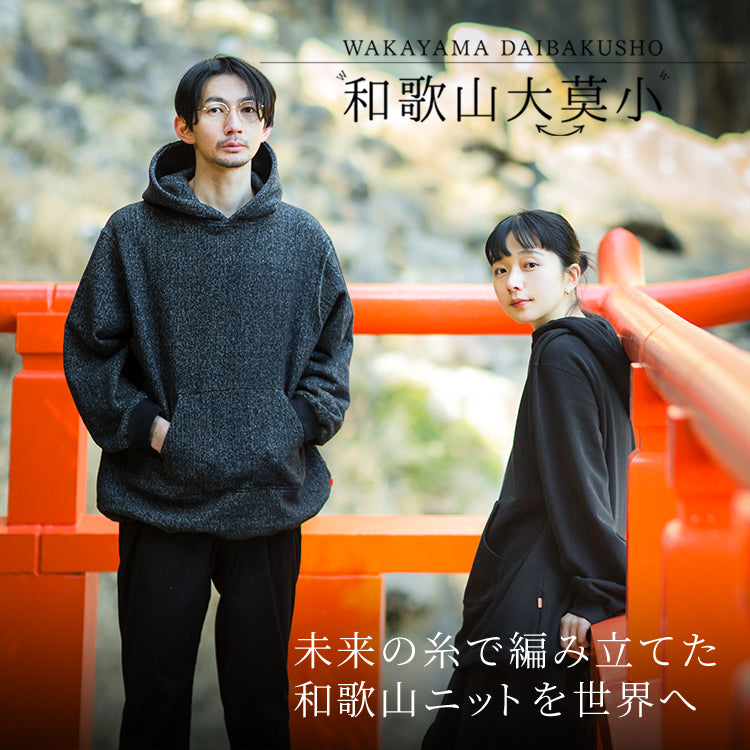 【特集】和歌山のニッターが２つの新素材「未来の糸」で織りなす！