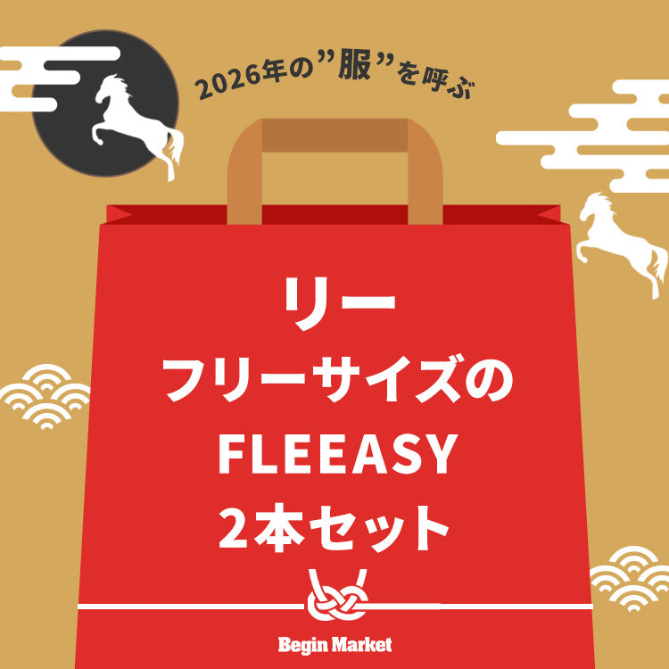 Begin別注 2026福袋 | ビギンベッチュウ 2025フクブクロ リー