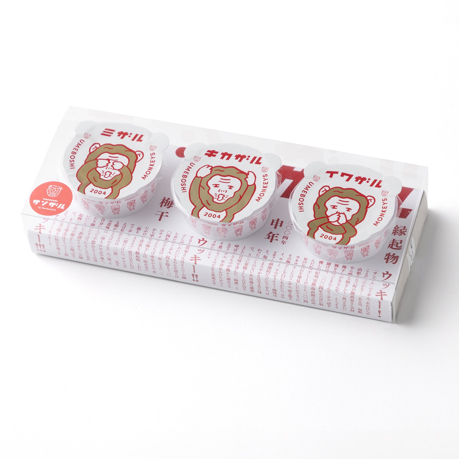 梅と星 | ウメトホシ サンザル梅干し