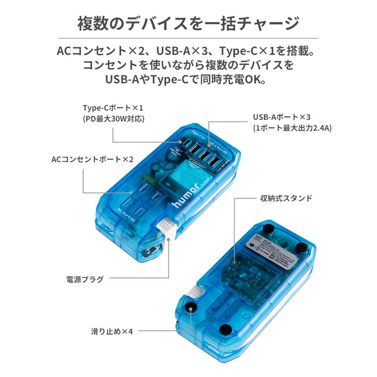 humor | ユーモア　humor handy Plus AC PD30W対応 USB タップ