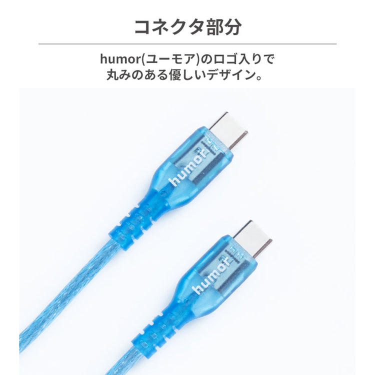 humor | ユーモア　humor USB 2.0 CABLE TYPE-C to TYPE-C 1.0m