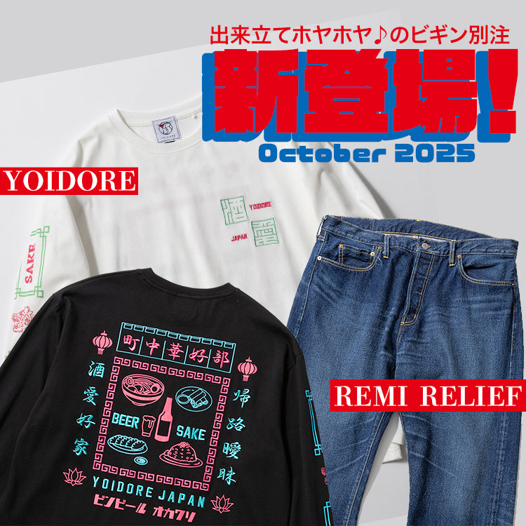 【NEW】10月前半に登場の“新別注”は、初コラボアイテムも登場♪