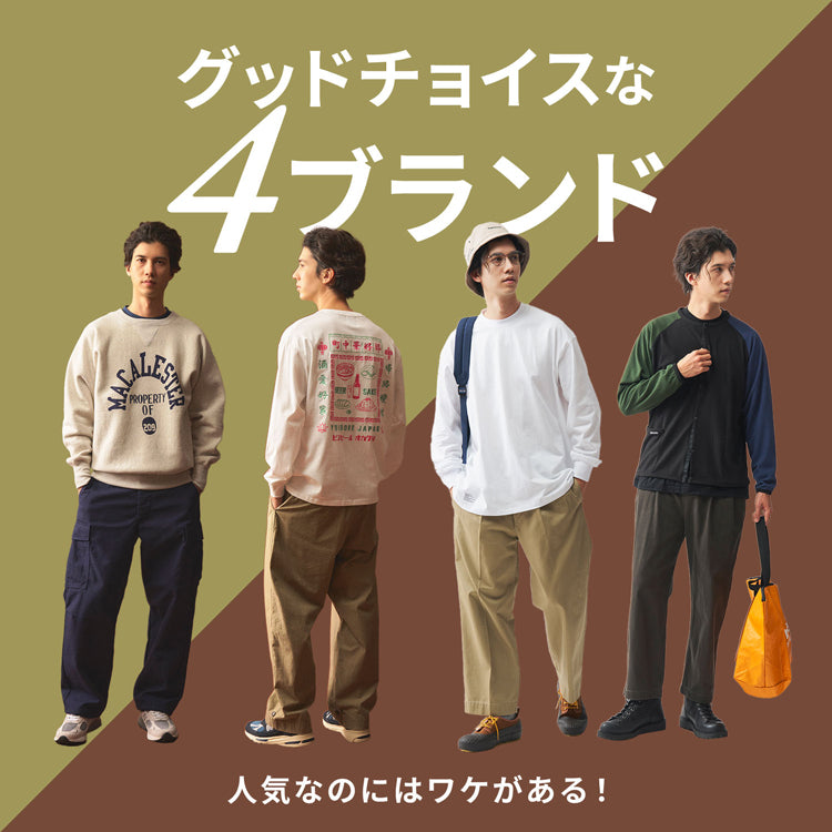 【人気ブランド4選】選ばれるには理由がある！その魅力をフューチャー