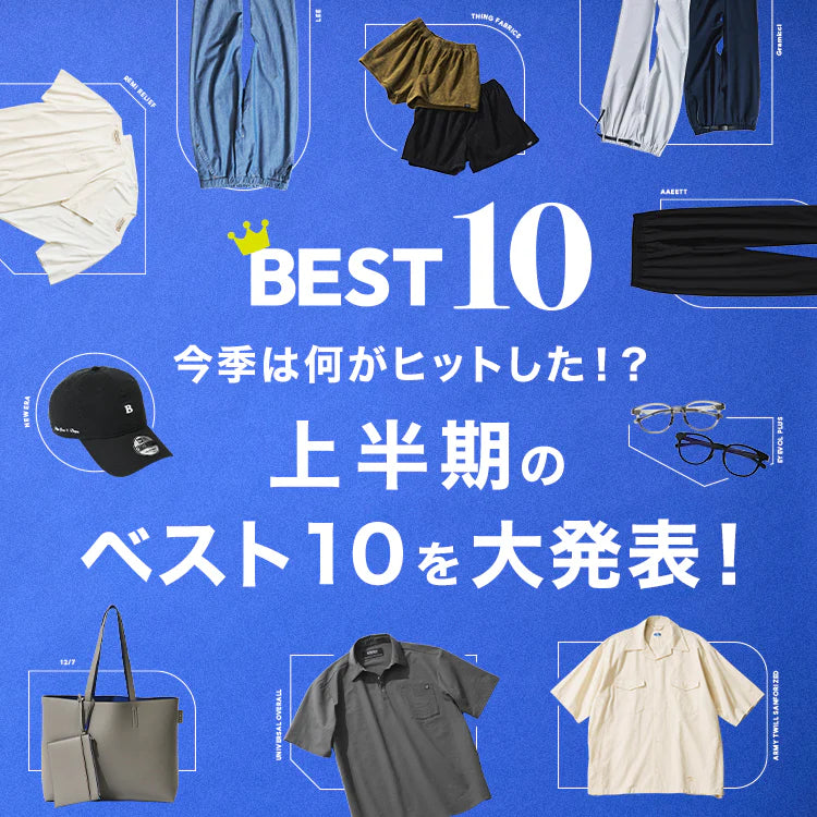 【初夏の風物詩⁈】2026年上半期、ビギンマーケットヒットパレード！