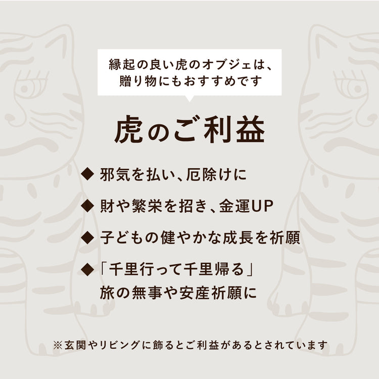 POST GENERAL | ポストジェネラル　TIBETAN TIGER OBJECT