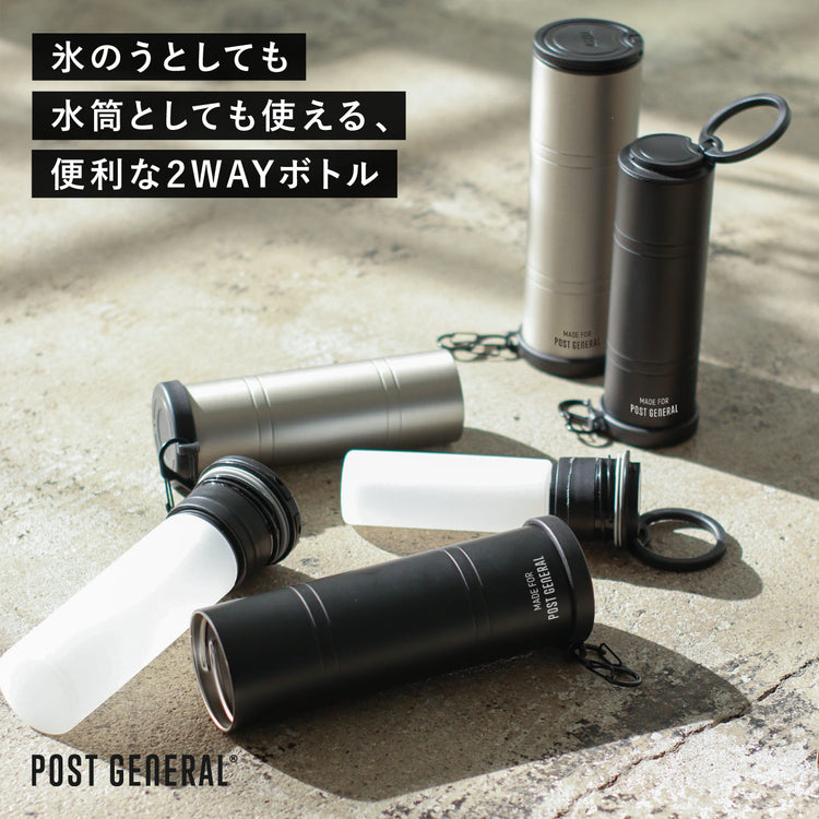 POST GENERAL | ポストジェネラル　DOUBLEWALL ICE BOTTLE(270ml)