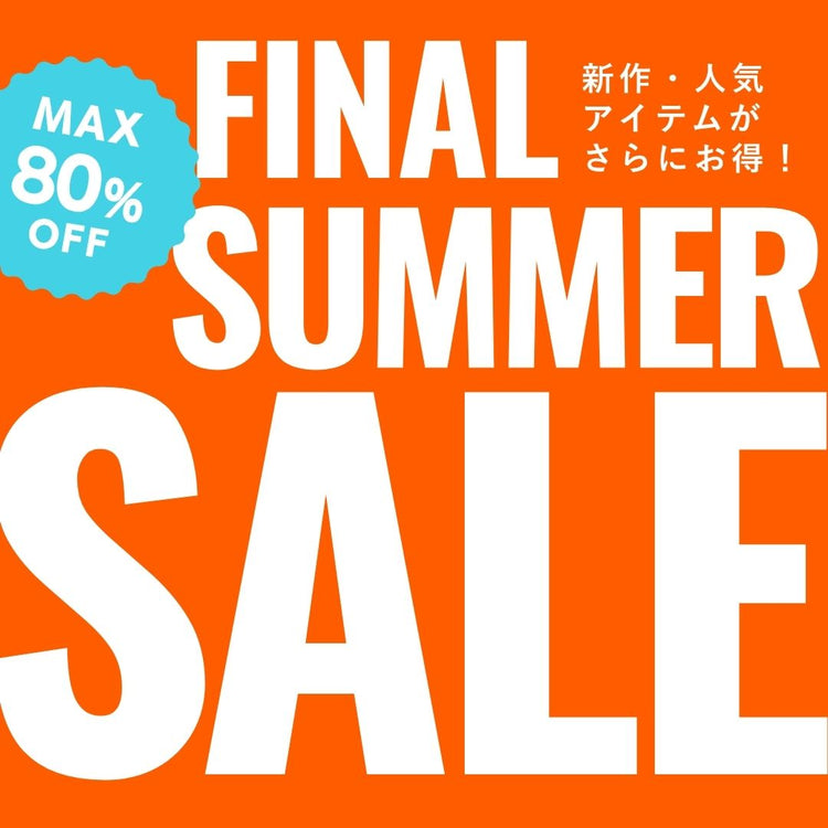 【サマーセール】さらにお得に！今すぐ使いたい即戦力がお得な灼熱プライス！
