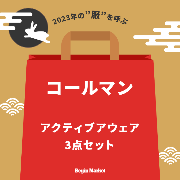 Begin別注 2023福袋 | ビギンベッチュウ 2023フクブクロ コールマン